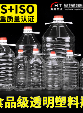 1L/1.5L/2.5L/5L/10L/20L斤PET透明塑料油壶酒瓶油瓶油桶酒桶酒壶