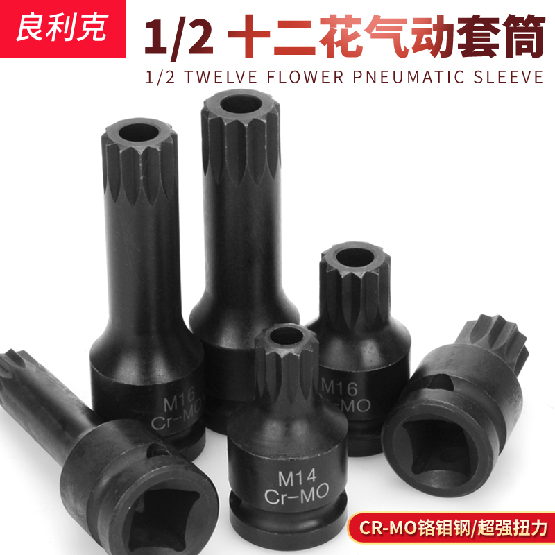 1/2气动梅花加长旋具套筒内六角 12花大飞花型工具M5-18进口套装