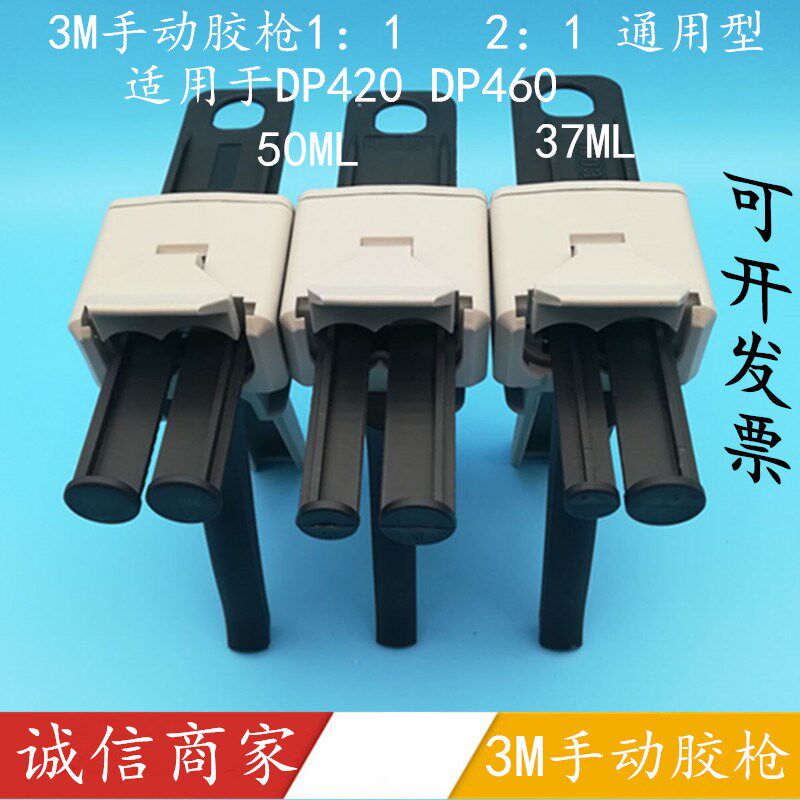 双管组份3MAB胶枪专用于正品3M DP420胶和DP460胶水 混合胶枪37ML