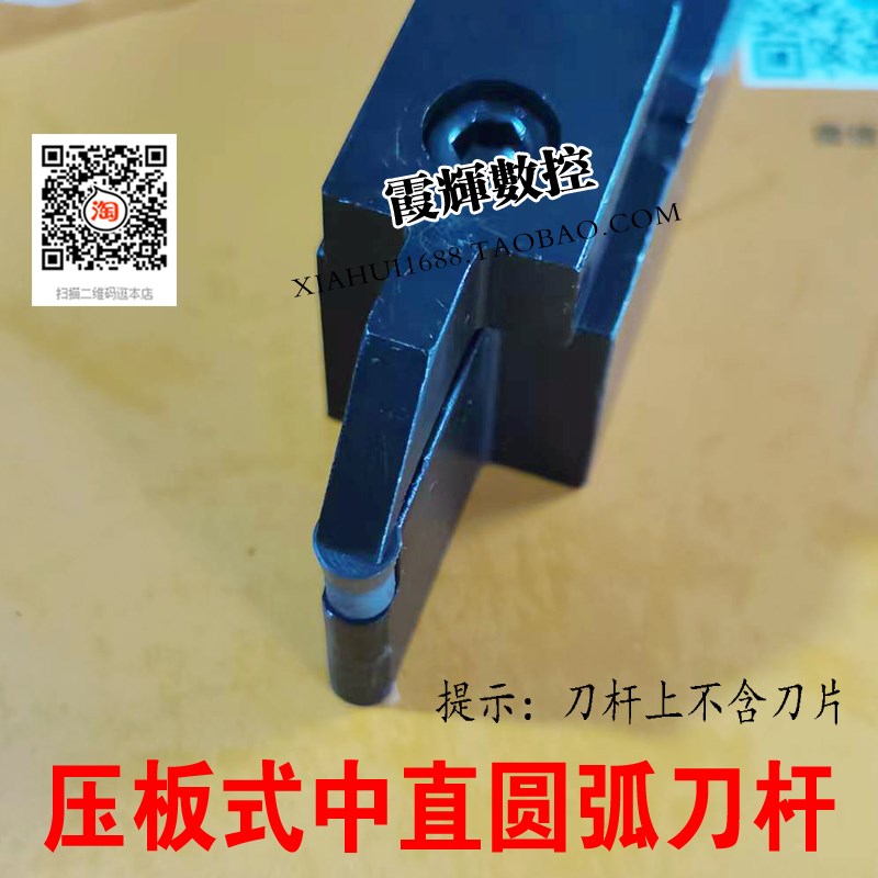 数控刀杆压板式圆弧车刀杆CRACR氮化硼RCGX刀片专用 中直切深槽刀