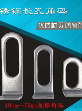 201长孔角码耳仔片 304不锈钢焊片吊片 防盗网门窗膨胀螺丝固定片