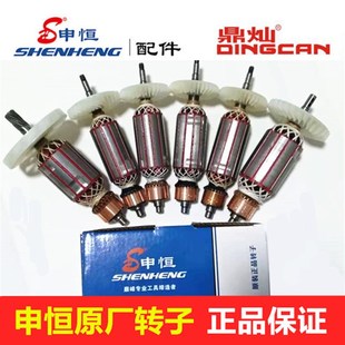 申恒角磨机配件SHM1006 1008 110A 0855磨光机切割机电镐转子