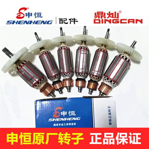 申恒角磨机配件SHM1006 1008 110A 0855磨光机切割机电镐转子
