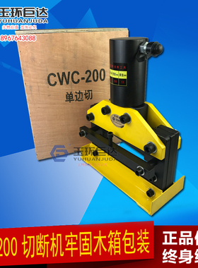 玉环巨达 CWC-200液压切排机 铜排切断机铜铝排切断机 母线加工机