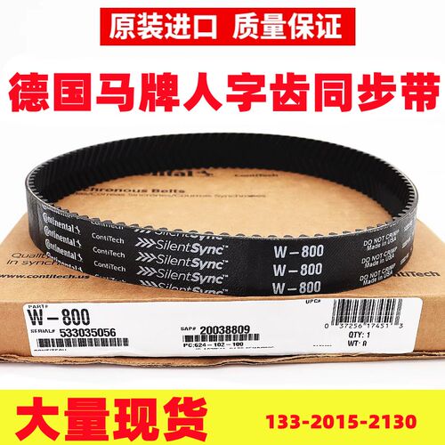 德国马牌人字齿同步带W800 W896 W1000 W1792 Y1792机床主轴皮带