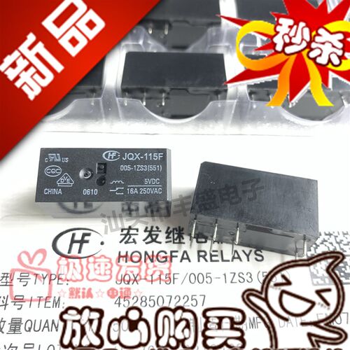 全新原装 HF115F 005-1ZS3 宏发16A 5VDC一开一闭 JQX-115F继电器