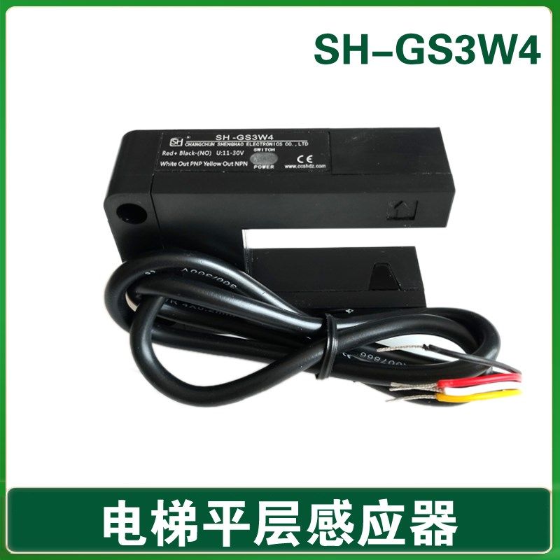 SH-GS3W4 光电开关 三洋 富士 梅轮 帝奥电梯平层感应器SLUR-S3W4