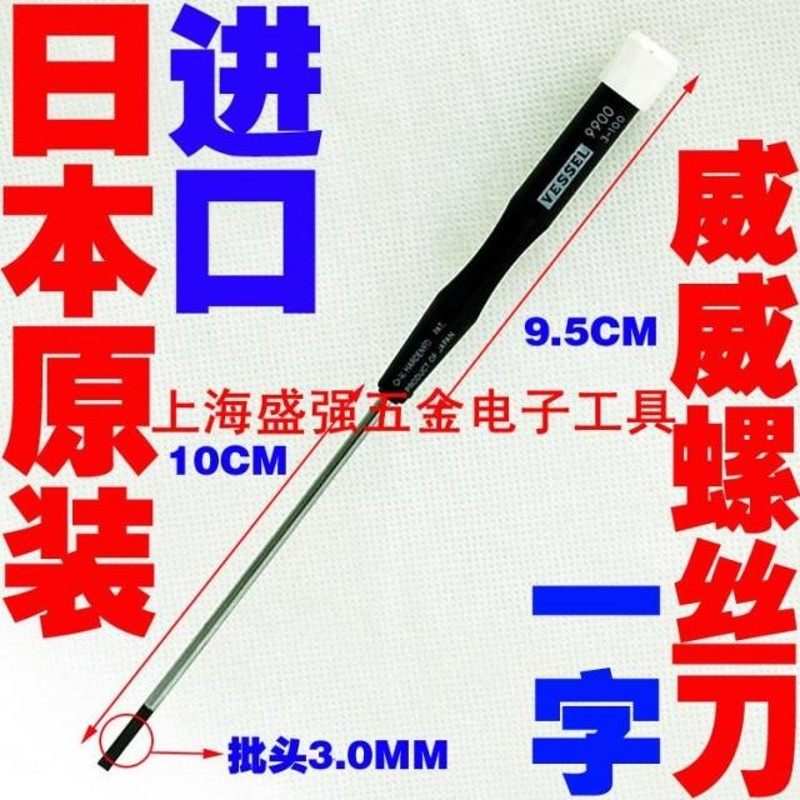 原装进口日本VESSEL 3-100 进口一字螺丝刀批 起子笔记本维修专用,清洗/食品/商业设备,洗车机,淘宝优惠券,粉丝福利购,淘宝优惠卷