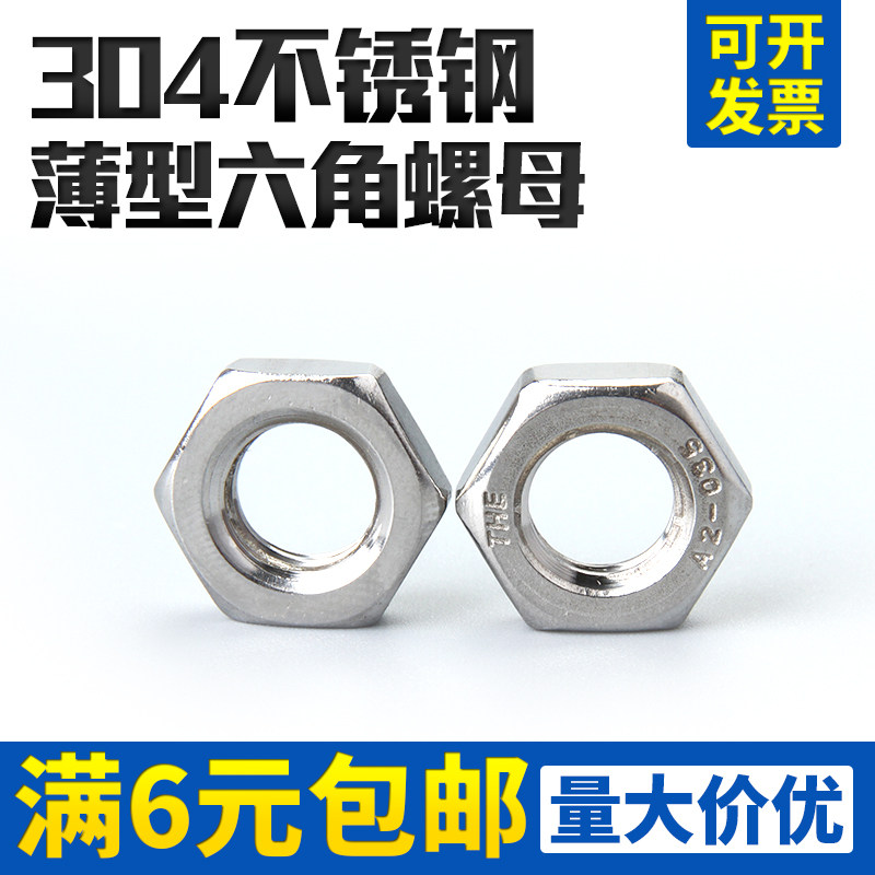 304不锈钢六角反牙薄型螺母 细扣扁矮薄螺帽细牙反扣螺丝帽M6-M30