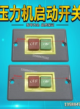 JB04-0.5/1t 2T台式压力机电动冲床手按启动开关电动冲床启停开关