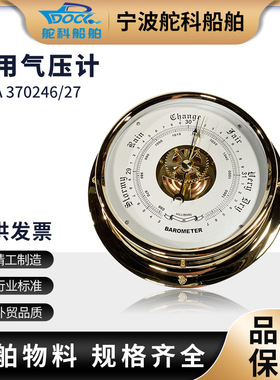 IMPA370247船用气压计 大气航海气压计铜壳钟式气压表海潮钟铜壳