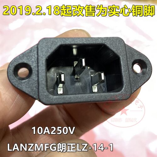 电动车充电座 LANZMFG朗正 LZ-14-1三脚实心铜插座AC电源品字插座