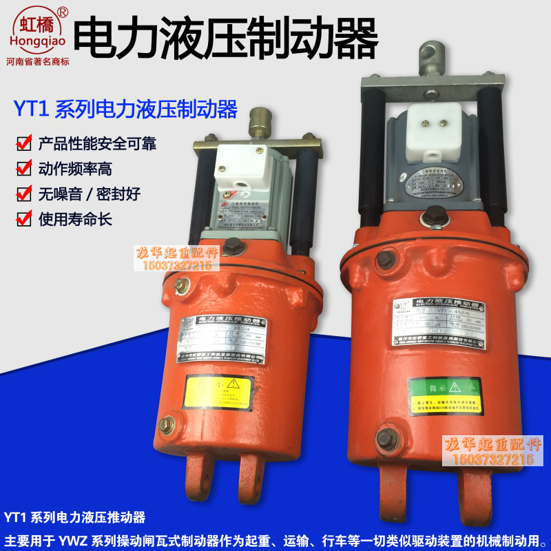 天车焦作虹桥电力液压制动器推动器YT1- 90Z/8 45Z/5 45Z/6 国标