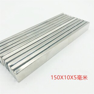强力磁铁150X10X5mm磁条钕铁硼磁铁磁钢吸铁石