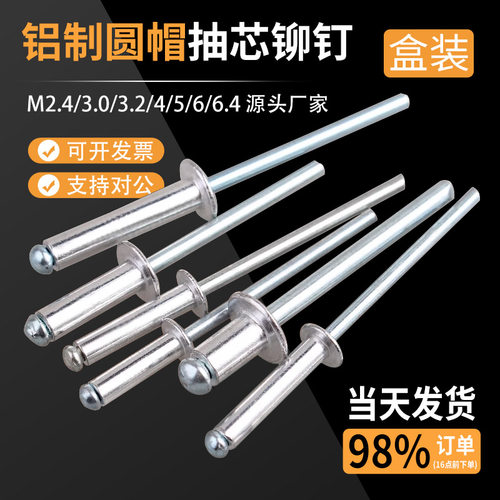 拉铆钉铝制抽芯铆钉5mm圆头开口型铝拉钉装潢钉卯钉M2.4/M3.2/M4