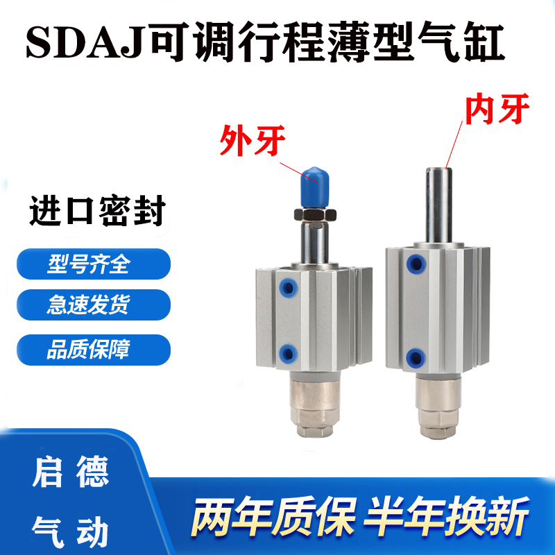 可调薄型气缸SDAJ63*10X20X30X50X75X100-10/20/30/50-S-B