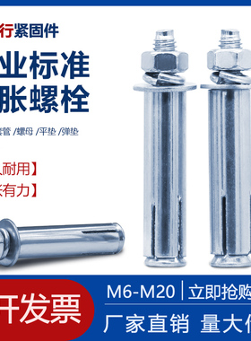 镀锌国标膨胀螺丝加长外膨胀螺栓拉爆螺丝胀栓铁膨胀管M6M8M10M12