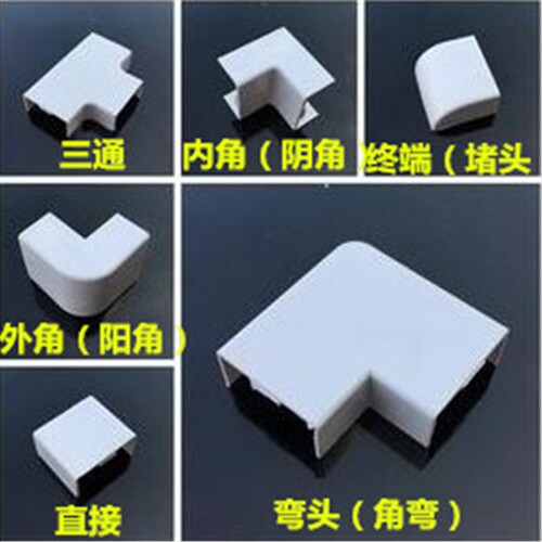 100*27  PVC明装线槽配件直接弯头三通堵头阳角阴角弯内外弯终端