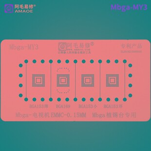 液晶电视机EMMC钢网BGA169/bga153薄厚植锡网磁铁底座定位板平台