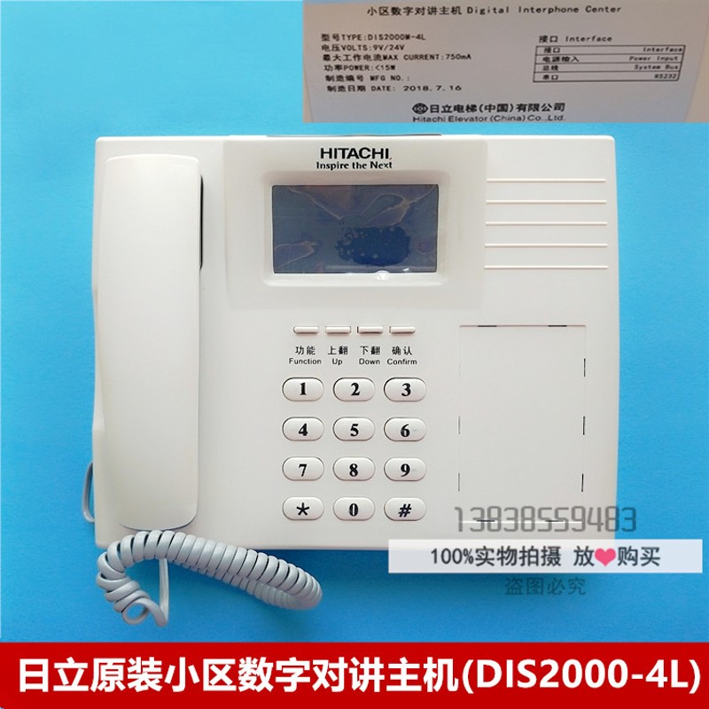 全新原装日立电梯五方通话小区数字终端对讲主机+电源DIS2000M-4L