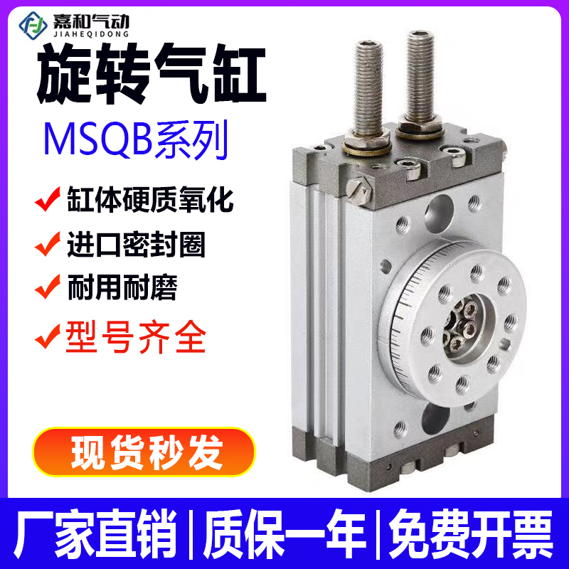 气动90度180度可调摆台旋转气缸HRQ/MSQB-10A/20A/30A/50A/100A/R