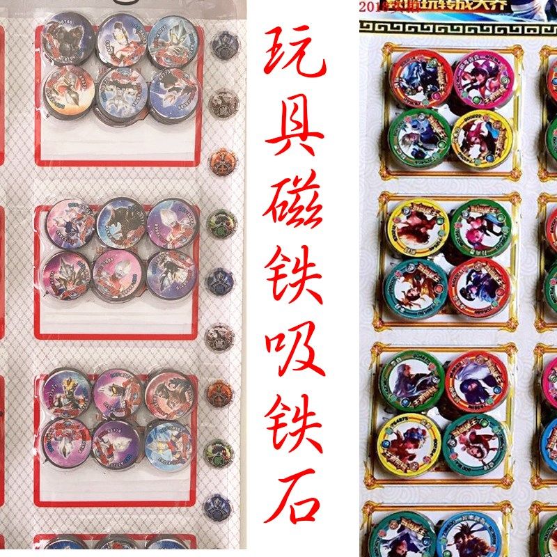 儿童玩具王者磁铁奥特曼吸铁石吃鸡兹铁卡片圆形哪吒刺客五六七包