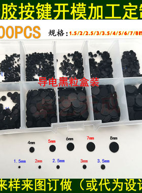 硅橡胶按键修复 导电炭黑 橡胶导电片 硅胶导电片垫 电容黑粒