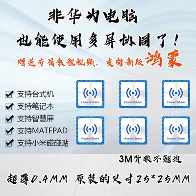 适用于华为一碰传NFC贴纸多屏协同NTAG216抗金属超薄share标签3.0