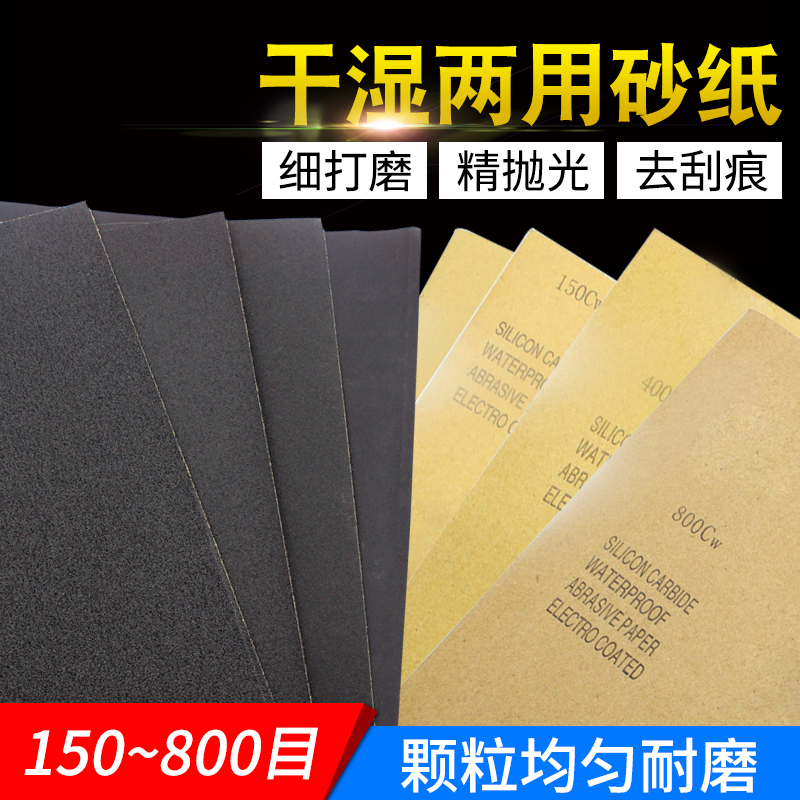 砂纸金属抛光水磨干磨沙纸皮 文玩打磨800 400 240 150超细砂纸布