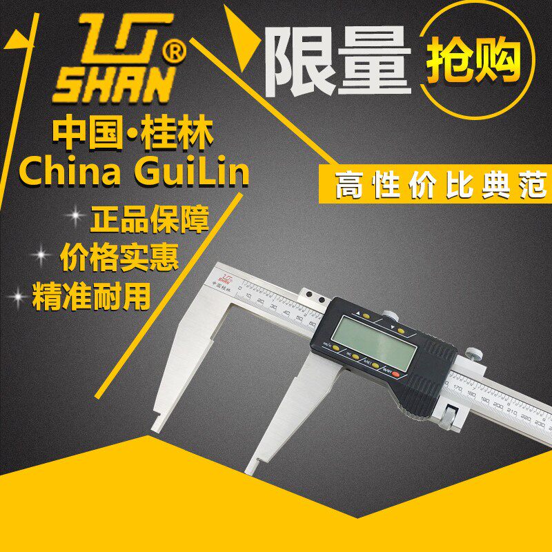 桂林电子数显游标卡尺0-500 600 1000mm 桂量单下爪大量程
