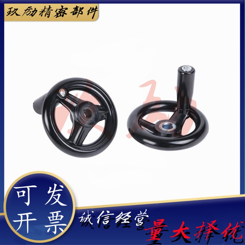 HAL51/53-D160/D203  圆轮缘手轮 胶木材质三幅机械手轮