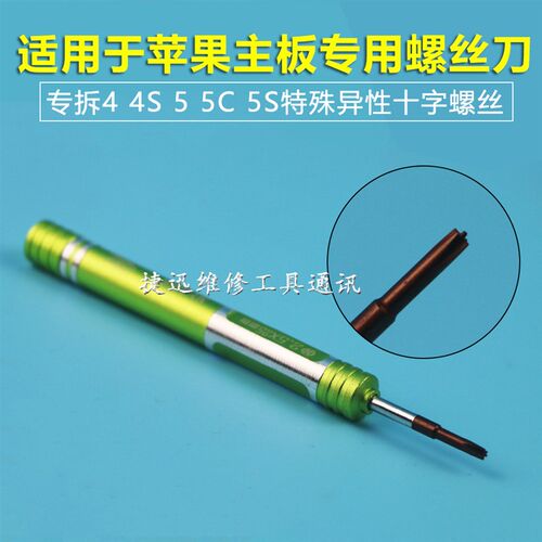 适用于5代 5S 6PLUS中板专用螺丝手机主板特殊大十字拆机维修工具