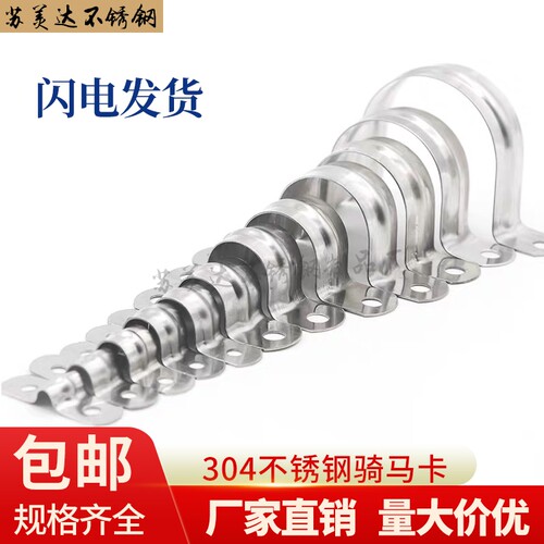 304不锈钢骑马卡 支架管扣U型管卡 卡箍 抱箍 管箍 欧姆卡 马鞍卡