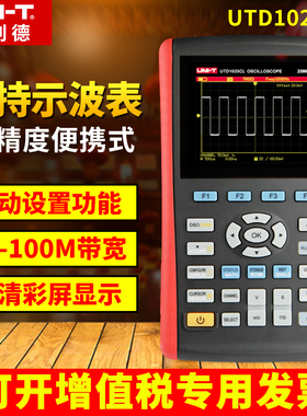 优利德UTD1025CL/1050DL数字示波器手持汽修示波表1062C/1102C