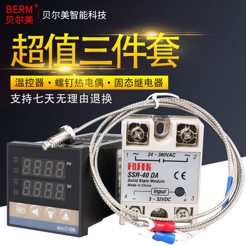 智能温控三件套 套餐REX-C100 温控器+热电偶+40DA固态/感温线