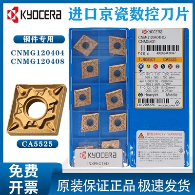 CNMG120402 HQCA5525京瓷数控车刀具CNMG120404HQ/08HQ CA5525