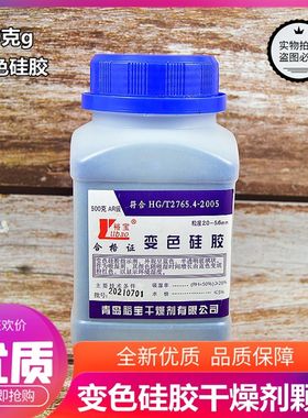 蓝色500克g家用电器变压器冰箱冰柜过滤器变色硅胶吸湿防潮干燥剂