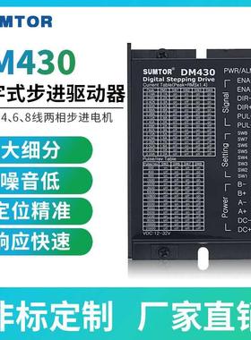 新款64细分三拓42步进电机驱动器DM430脉冲4.5-28v大电流M415B/M4