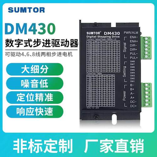 新款64细分三拓42步进电机驱动器DM430脉冲4.5-28v大电流M415B/M4
