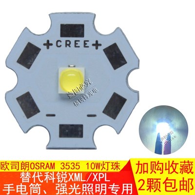 osram欧司朗替代CREE 3535灯珠大功率10W12W强光电筒LED灯珠车灯