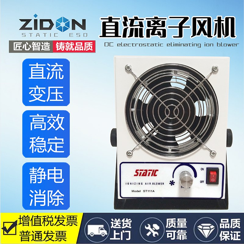 史帝克ST-111A防静电离子风机小型直流离子风扇ESD防护工作台风机
