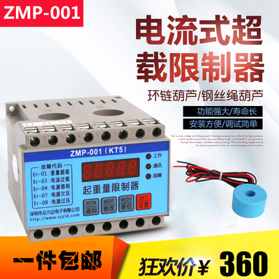 众力达ZMP-001KT5电流式起重量限制器环链葫钢丝绳葫芦超载限制器
