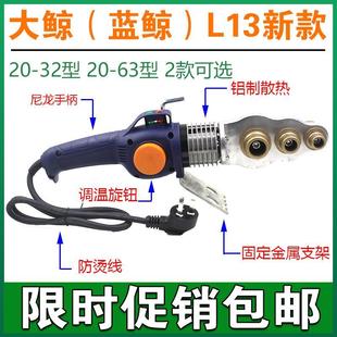 63管道焊接机水电工程热接机 32PPR热熔器20 新款 大鲸蓝鲸L13型20