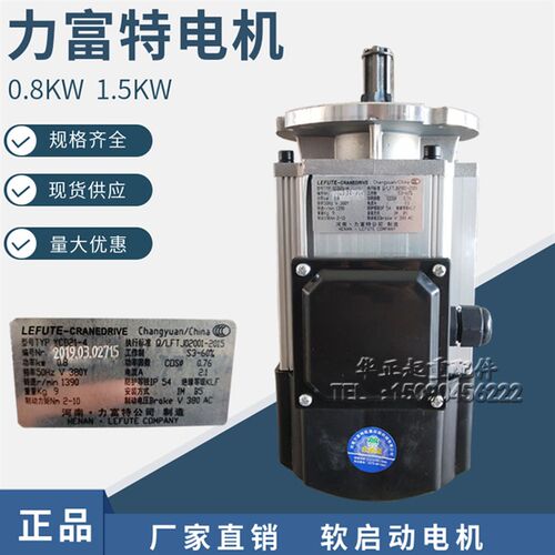 YCD21-4/0.8KW力富特软启动电机 葫芦跑车驱动行车运行软启动电机