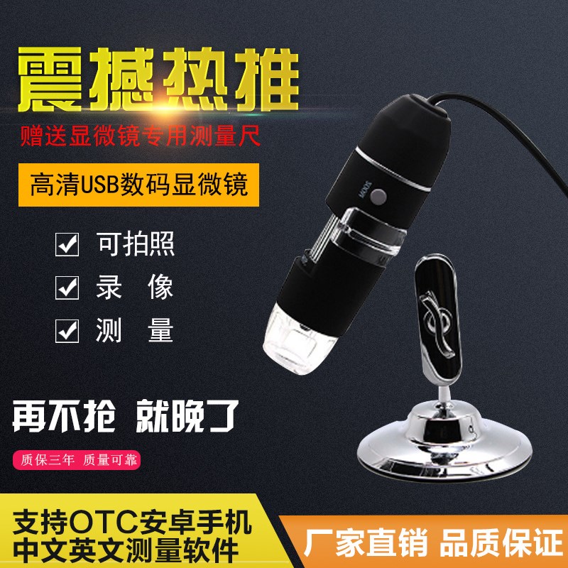 高清usb电子显微镜便携式放大1000倍毛囊头皮工业电路板维修检测