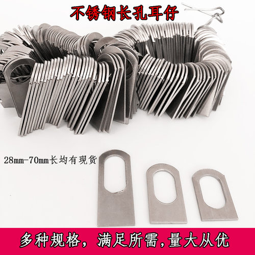 长孔不锈钢耳仔片 吊片 门窗楼梯防盗网连接耳朵片 固定焊接配件