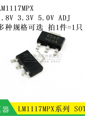 LM1117MPX-3.3 5.0 1.8 ADJ 3.3V 5V 1.8V 可调 SOT223 N05A 06A