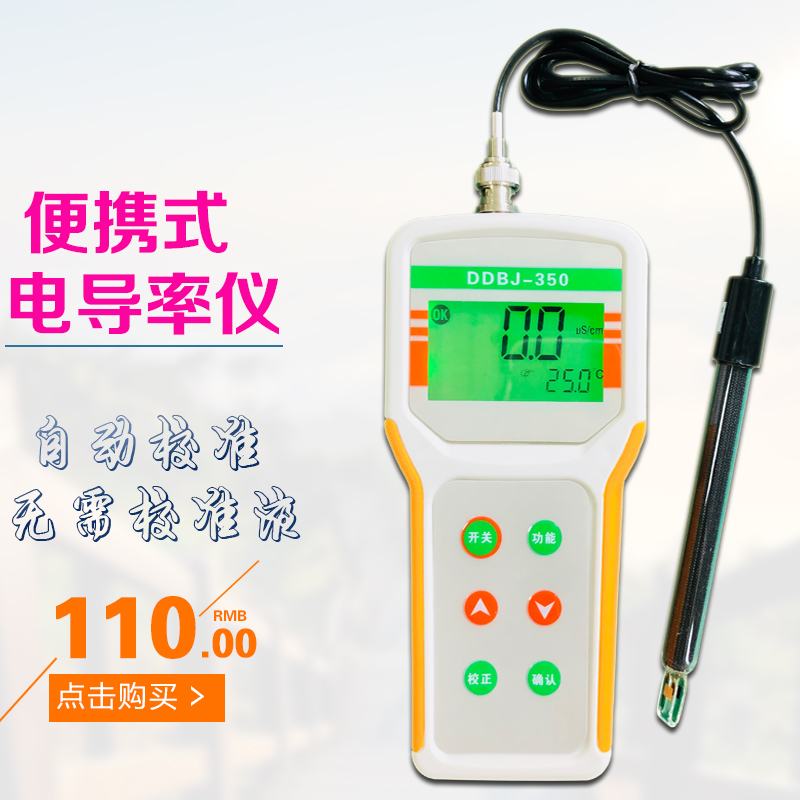 便携式电导率仪实验室笔式电导率仪DDS-11A纯水电导率仪电阻率仪