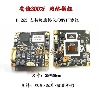 安佳300万MC-A37网络模组双光源 红外灯 全彩 暖光灯 3MP监控芯片