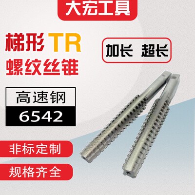 加长T型梯形TR丝锥丝攻T25t26t27t28t30t32t34t36t38t40*3*4*5*6